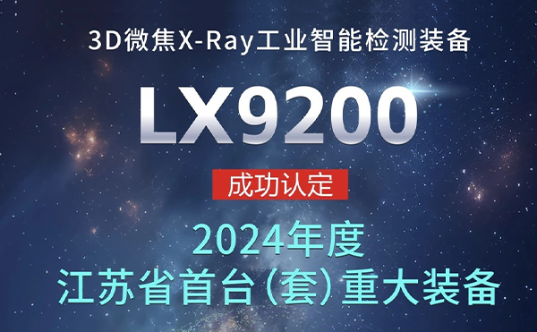 春晚為什么選擇無(wú)錫？日聯(lián)科技首臺(tái)（套）揭曉謎底