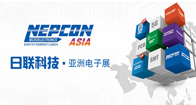 2019 NEPCON ASIA亞洲電子展，日聯(lián)科技展示智能化解決方案